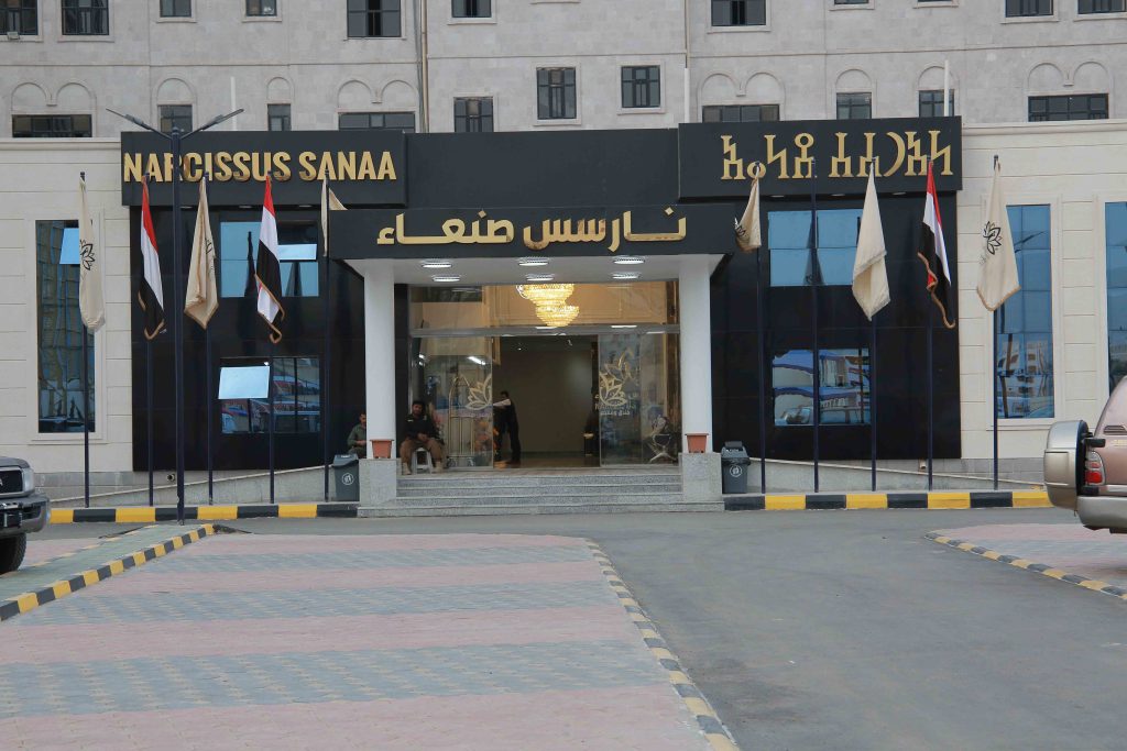 بوابة فندق نارسس صنعاء